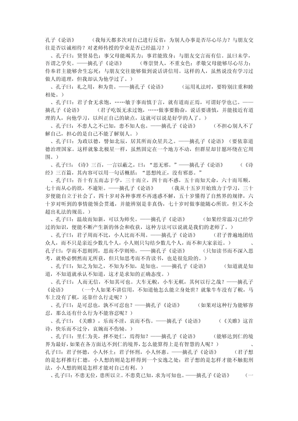 孔子曰一百句孔子语录_第2页
