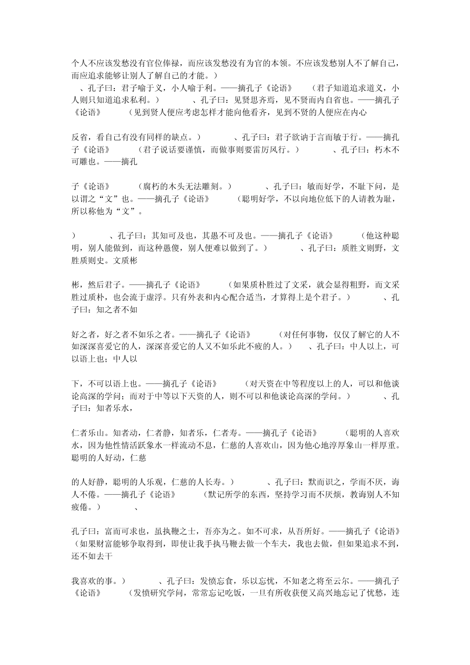 孔子曰一百句孔子语录_第3页