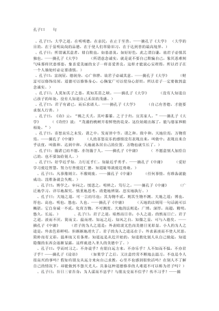 孔子曰一百句孔子语录