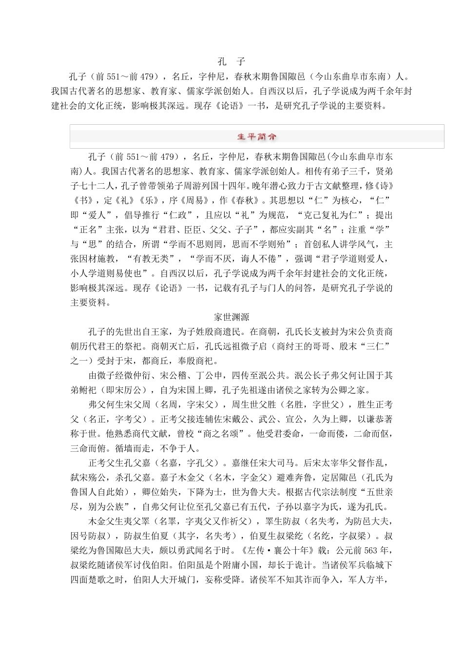 孔子生平简介_第1页