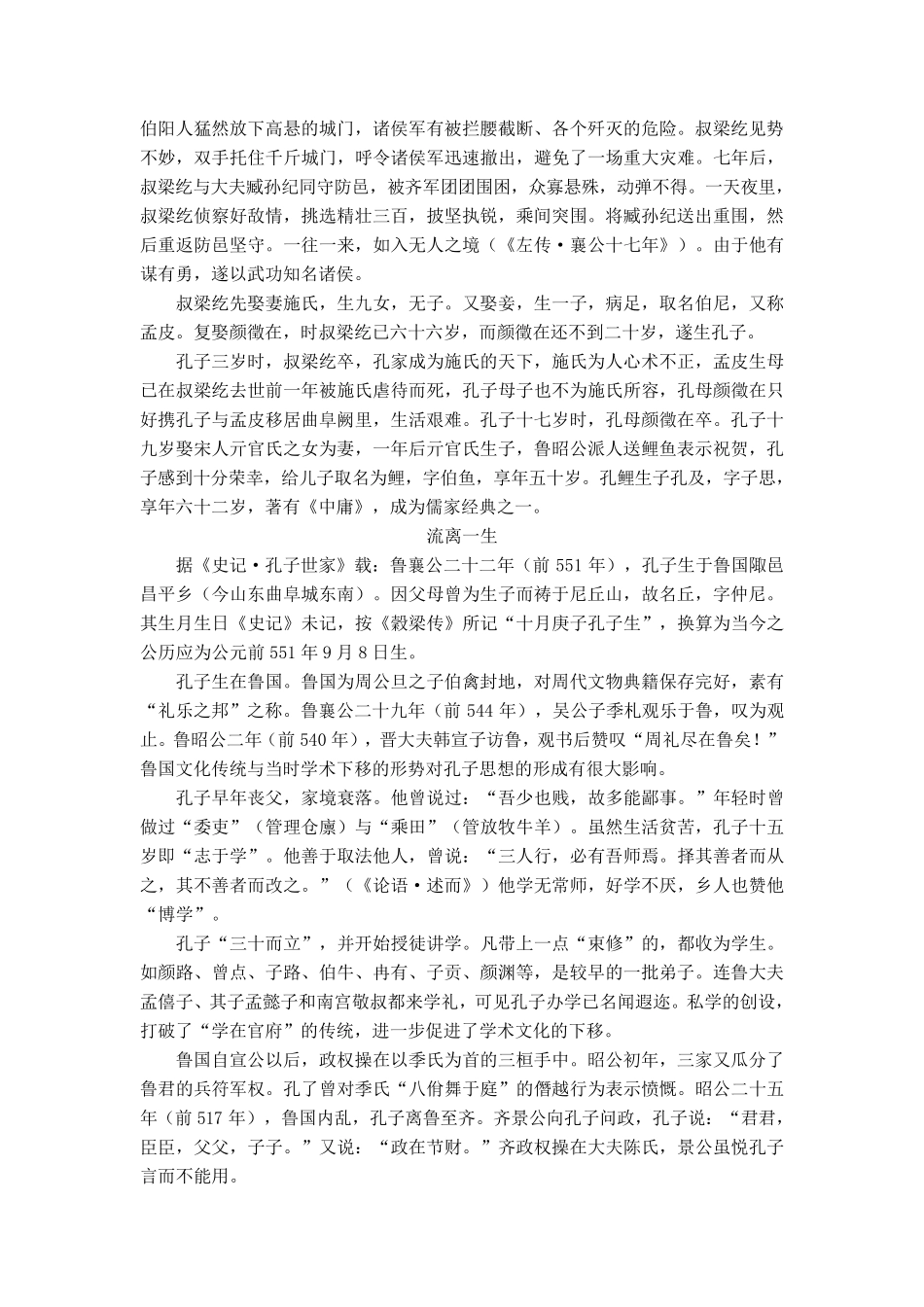 孔子生平简介_第2页