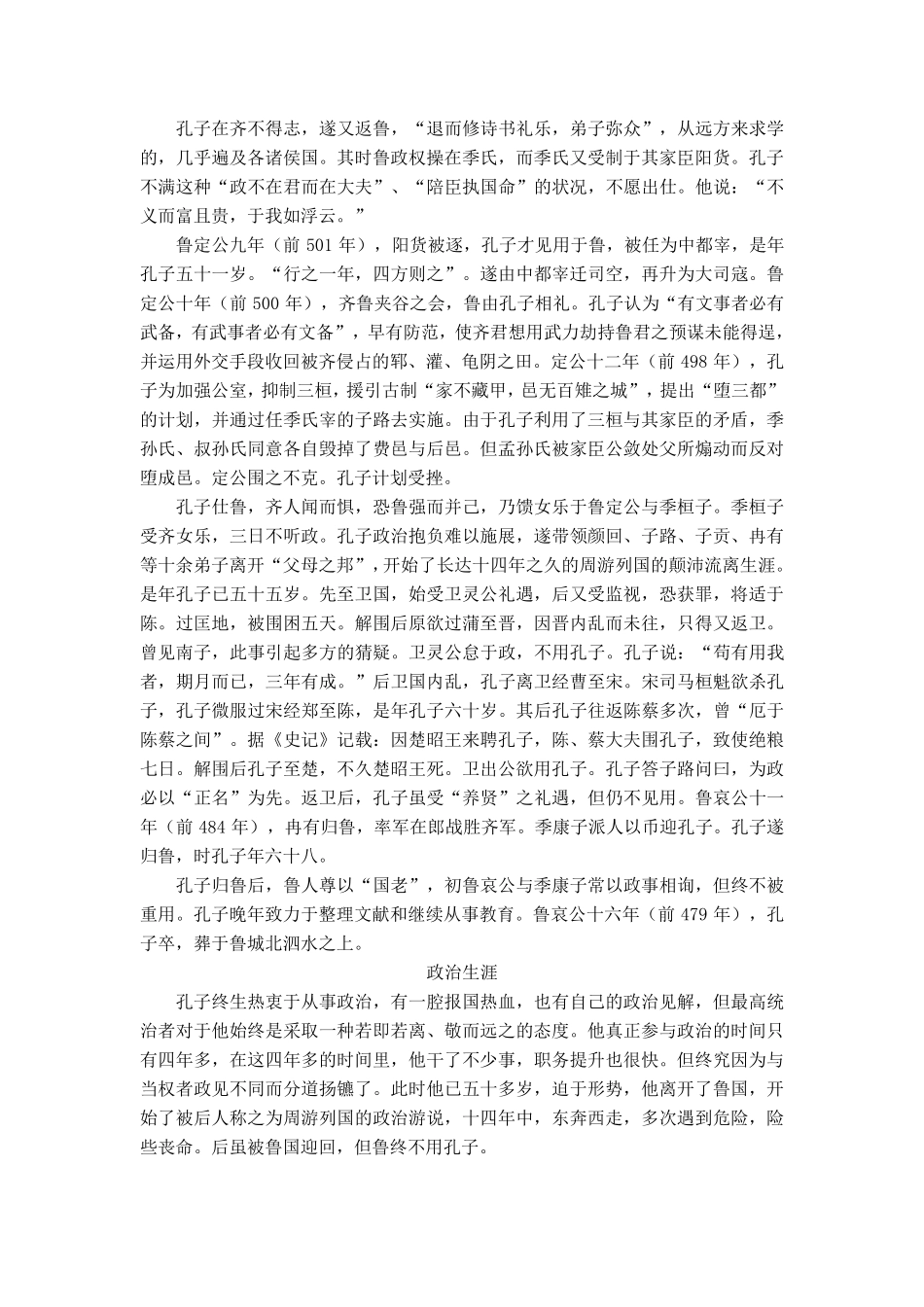 孔子生平简介_第3页