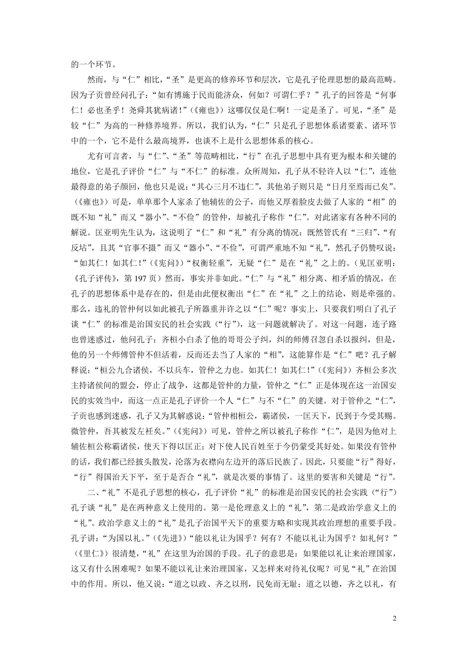 孔子的主要思想_第2页