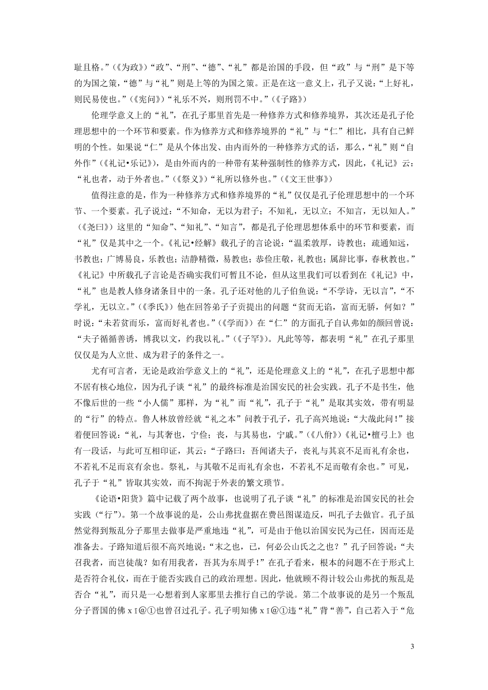 孔子的主要思想_第3页