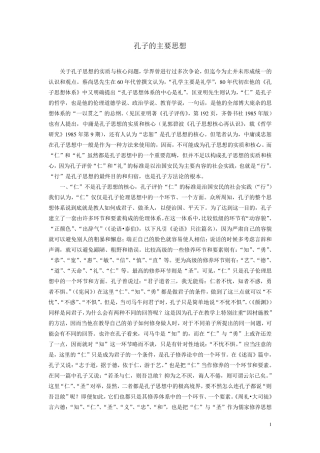 孔子的主要思想