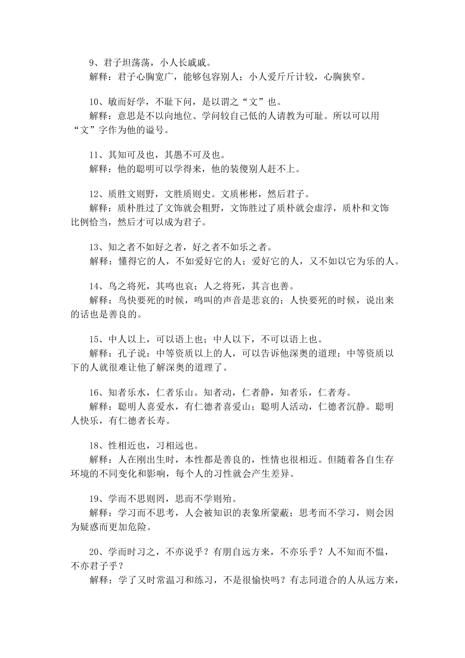 孔子的名言及解释_第2页