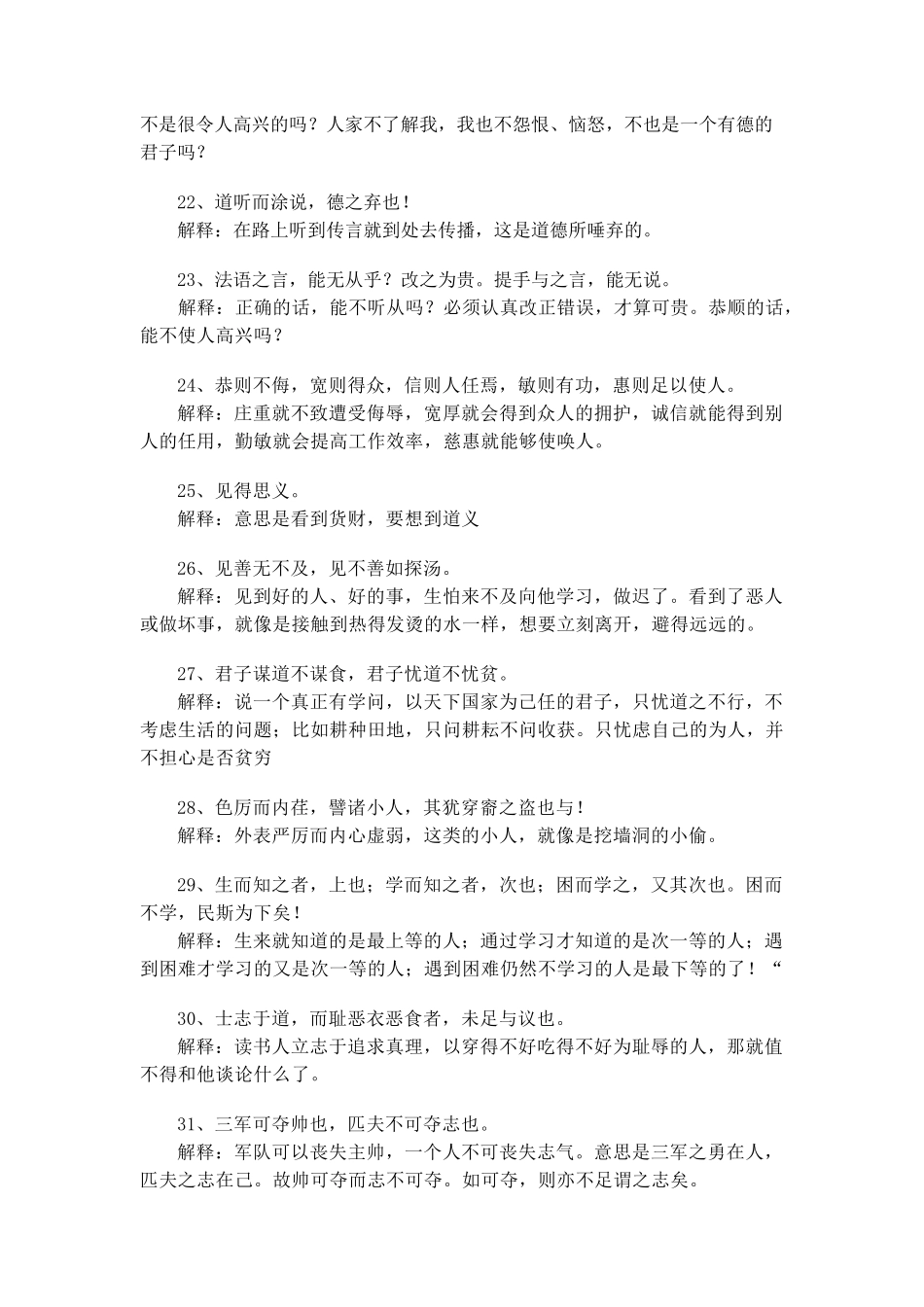 孔子的名言及解释_第3页