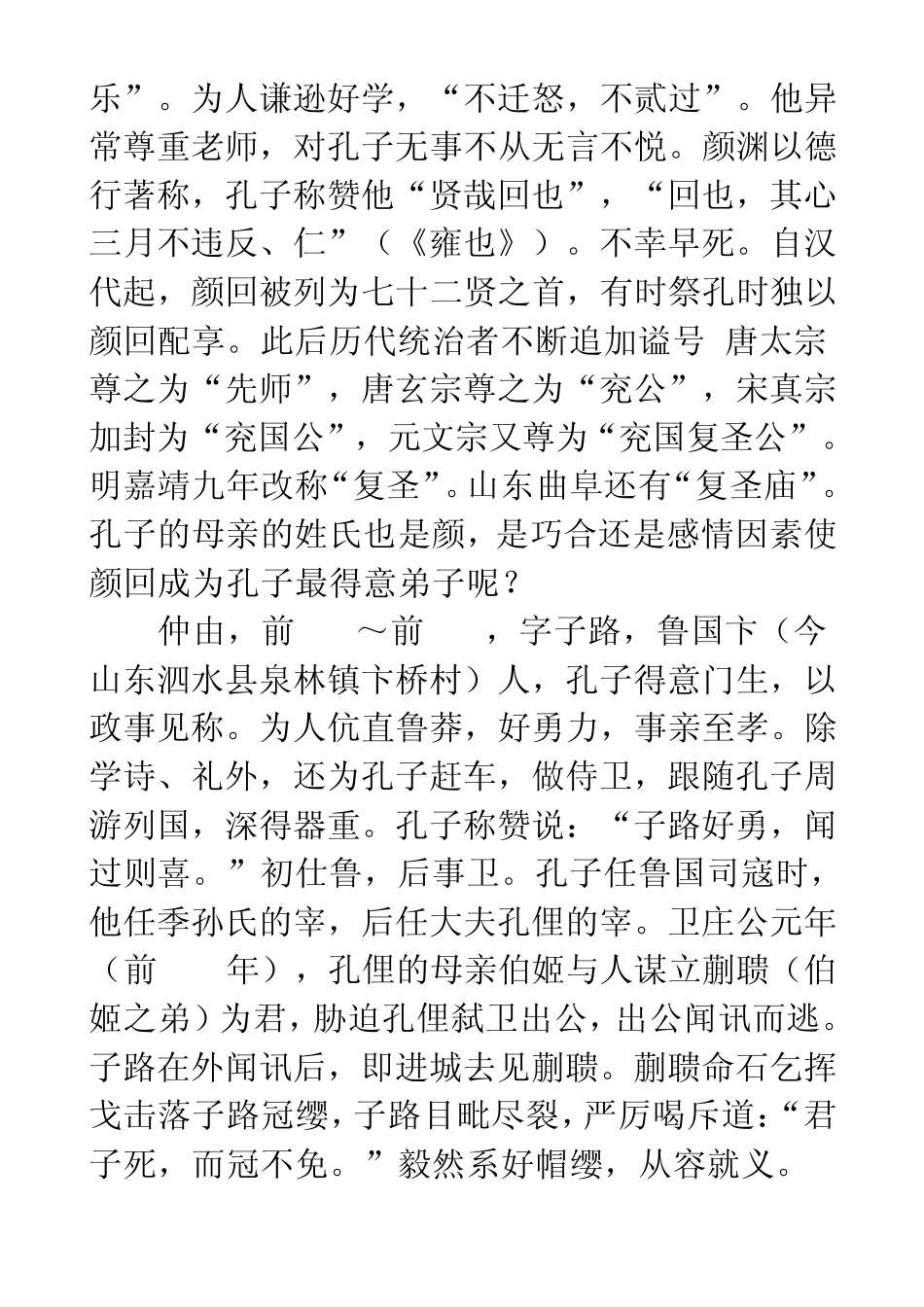 孔子的弟子介绍_第2页