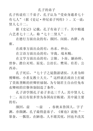 孔子的弟子介绍