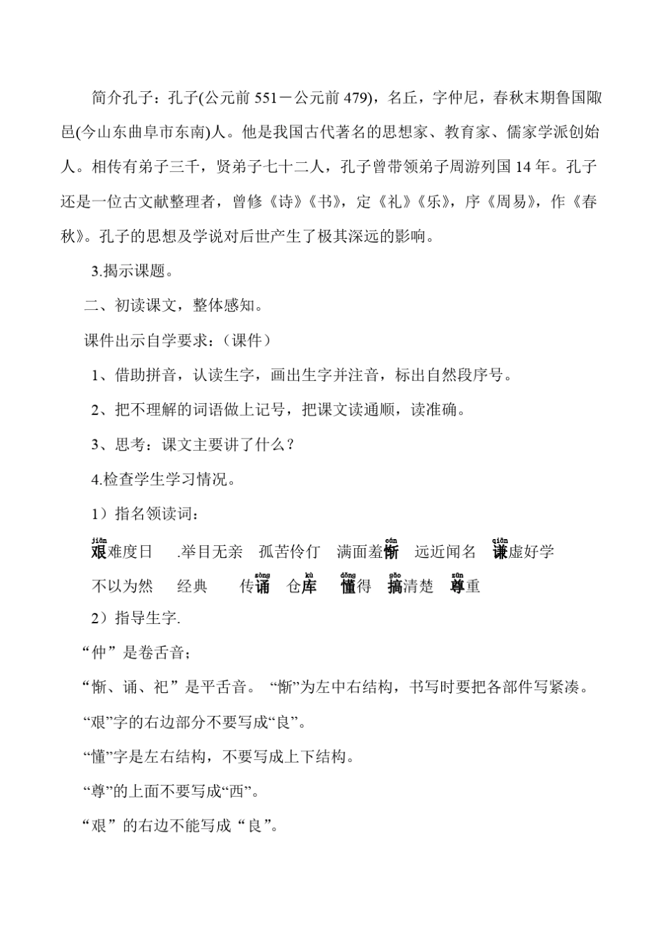 孔子的故事(改好)_第2页