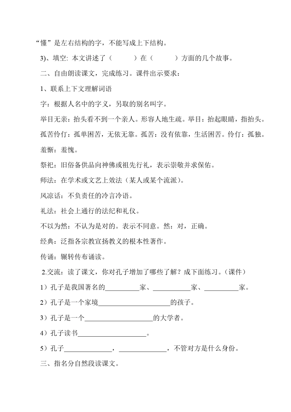 孔子的故事(改好)_第3页