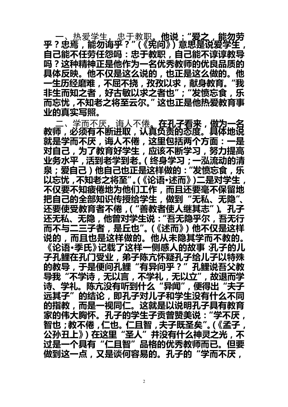 孔子的教师观及其现代价值_第2页