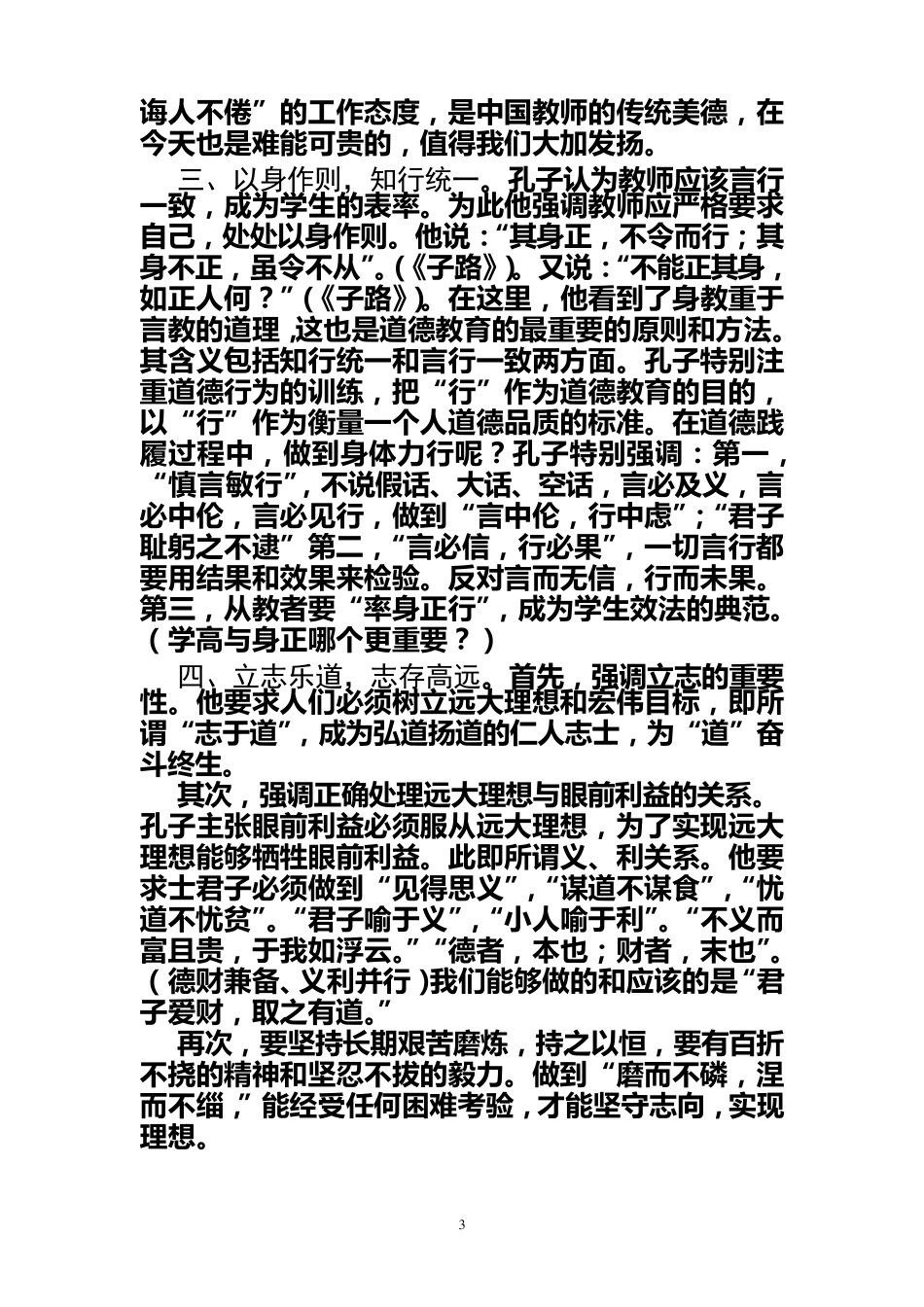 孔子的教师观及其现代价值_第3页