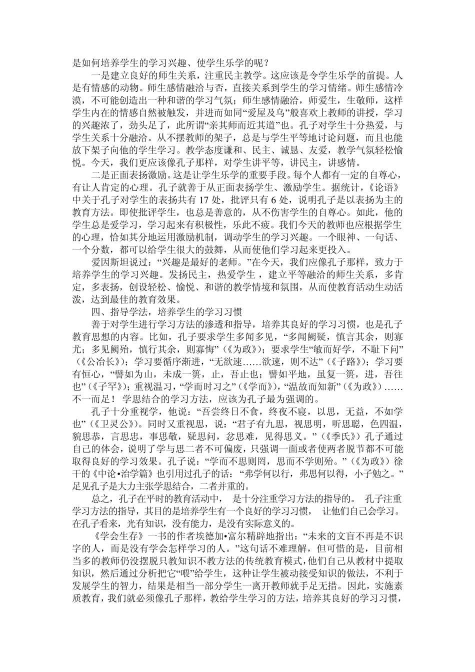孔子的教育思想与素质教育_第3页