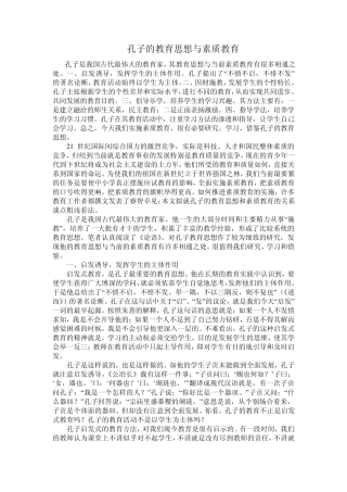 孔子的教育思想与素质教育