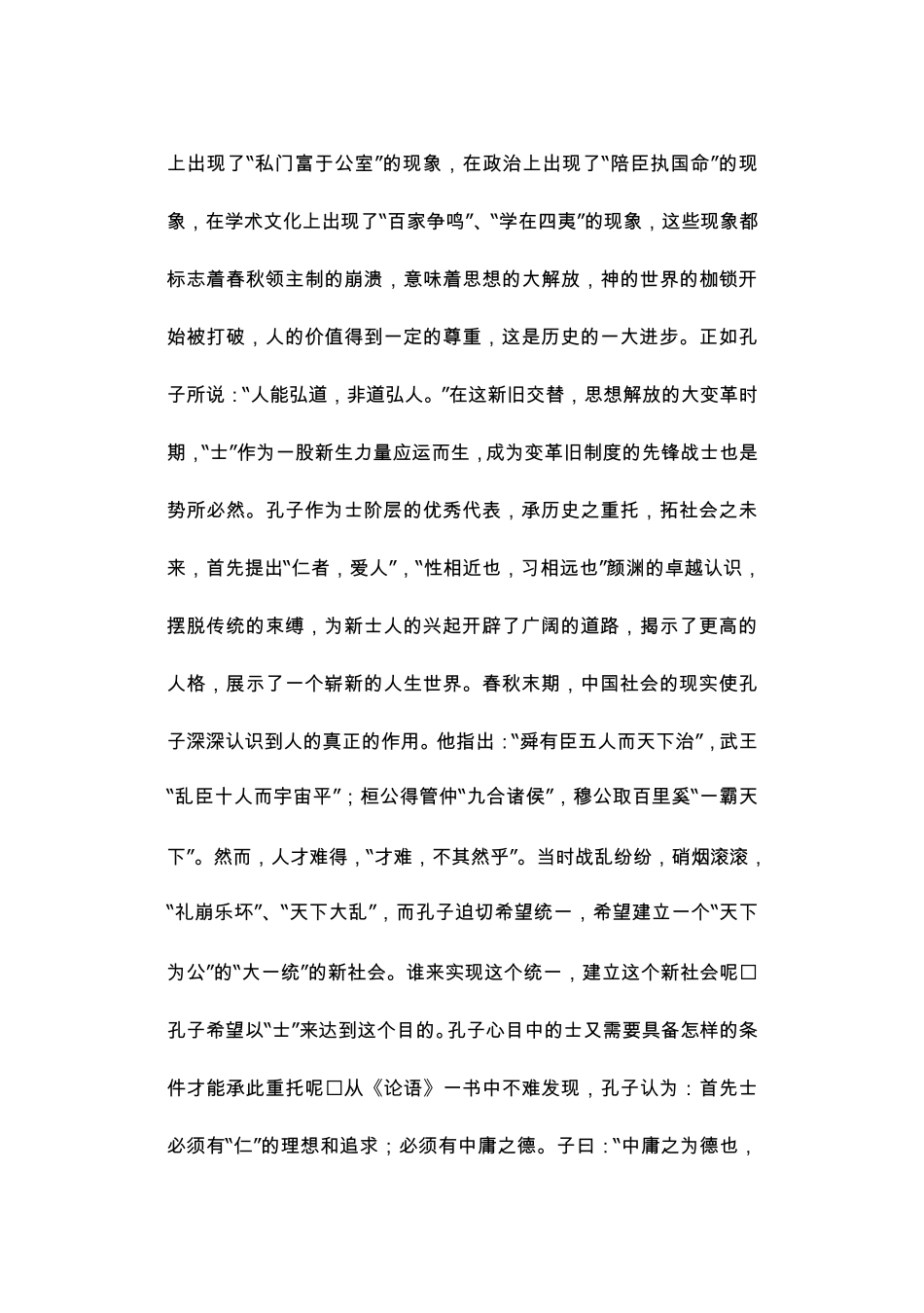 孔子的教育思想_第2页