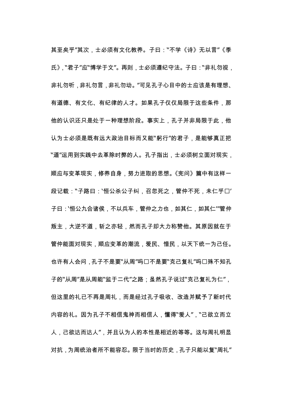 孔子的教育思想_第3页