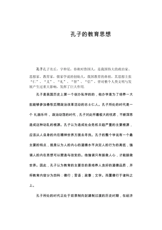 孔子的教育思想