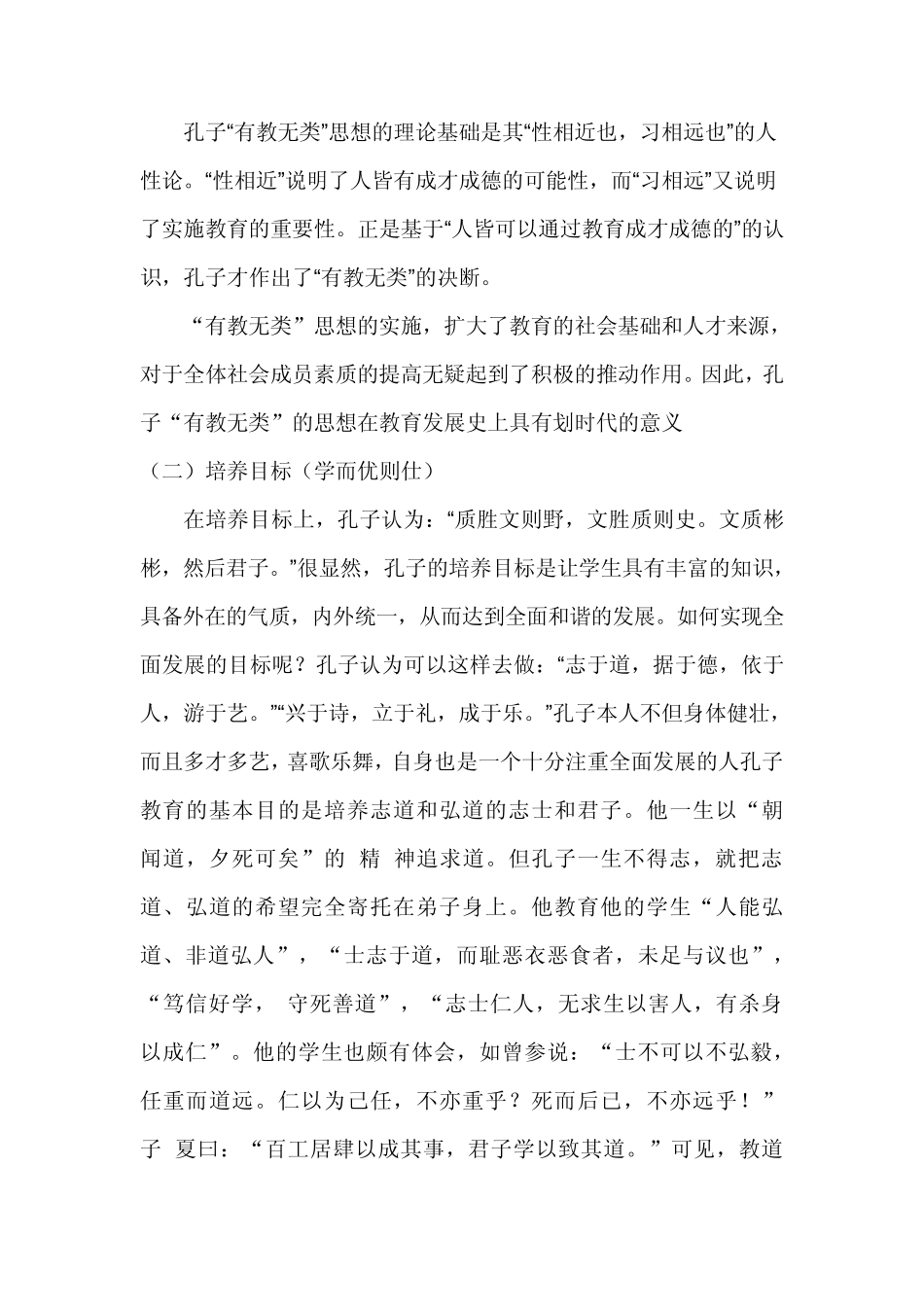 孔子的教育思想及其指导意义_第2页