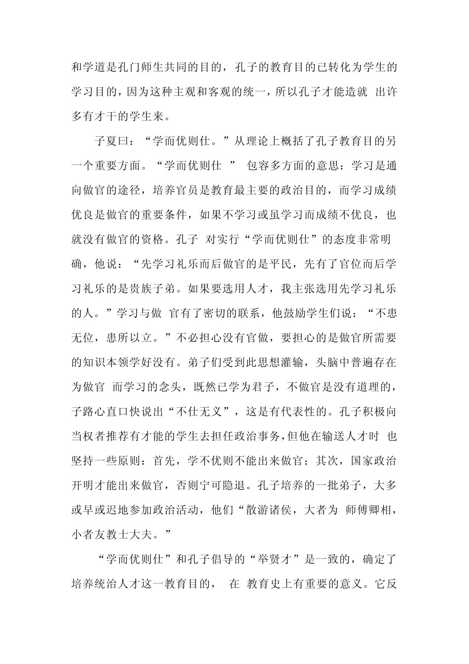 孔子的教育思想及其指导意义_第3页