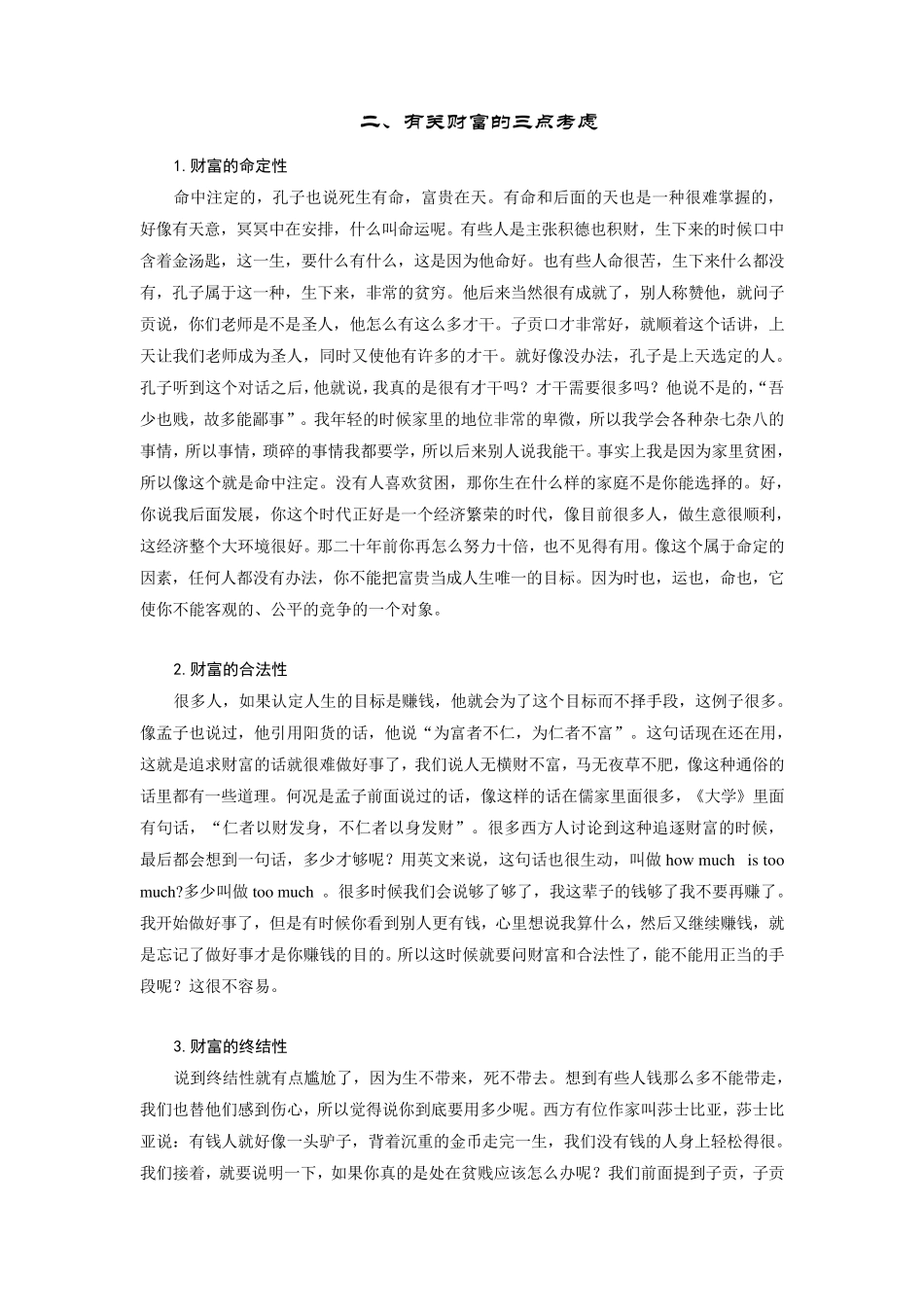 孔子的贫富观_第2页