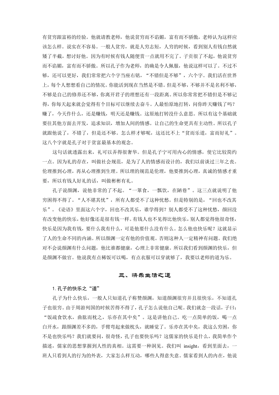 孔子的贫富观_第3页