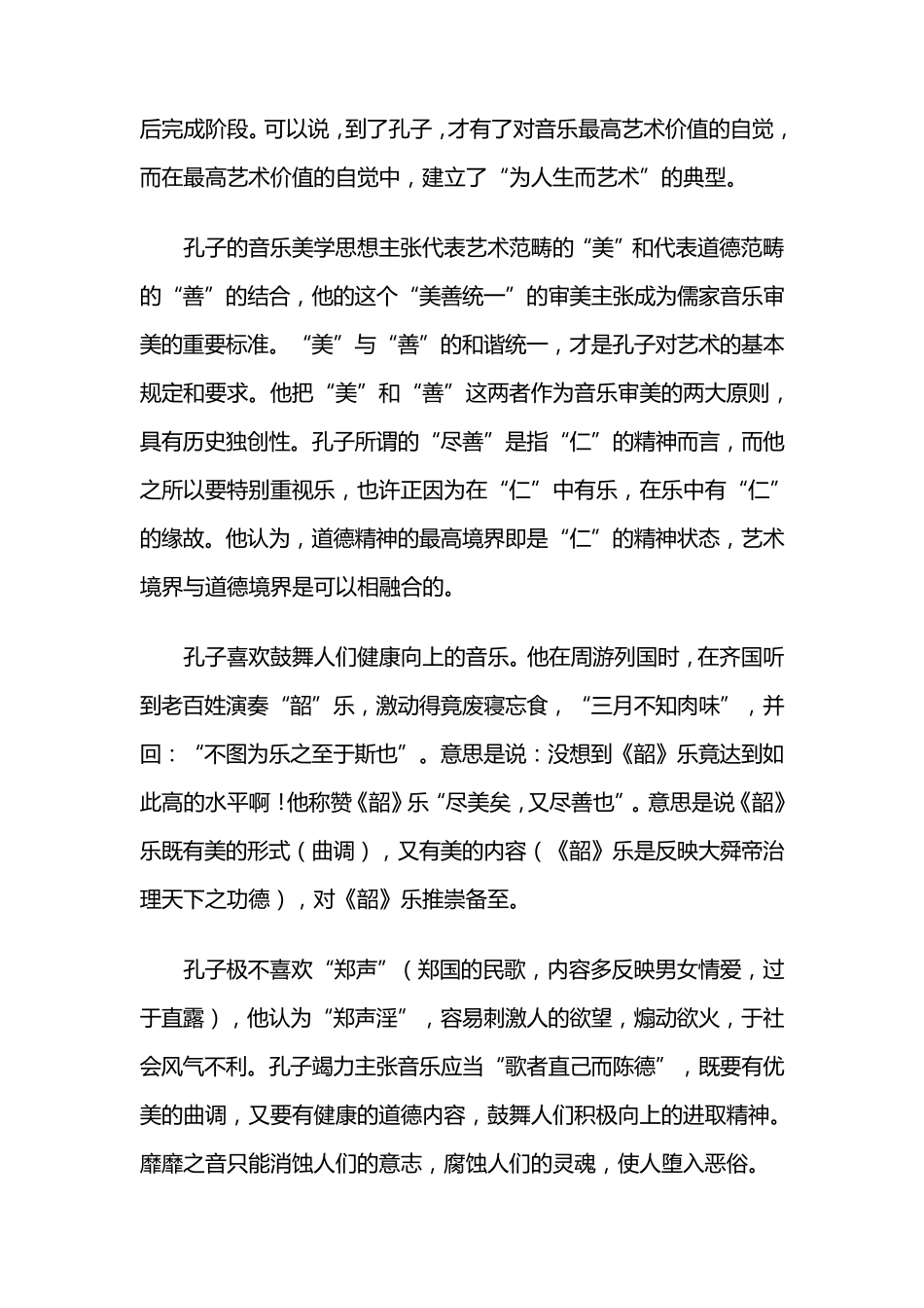 孔子的音乐生涯及音乐思想_第2页