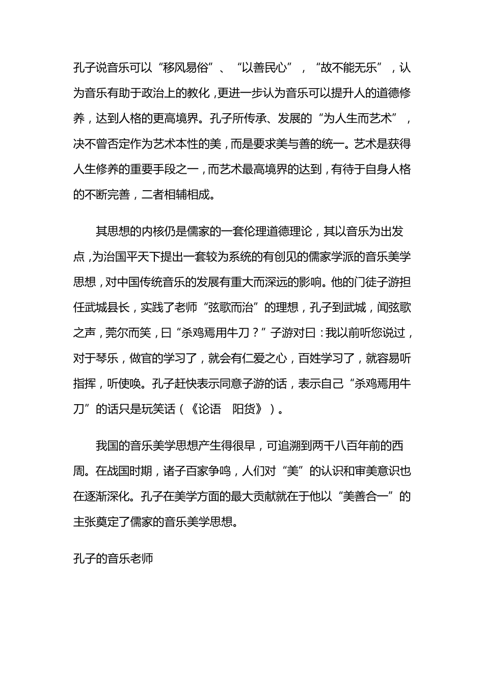孔子的音乐生涯及音乐思想_第3页