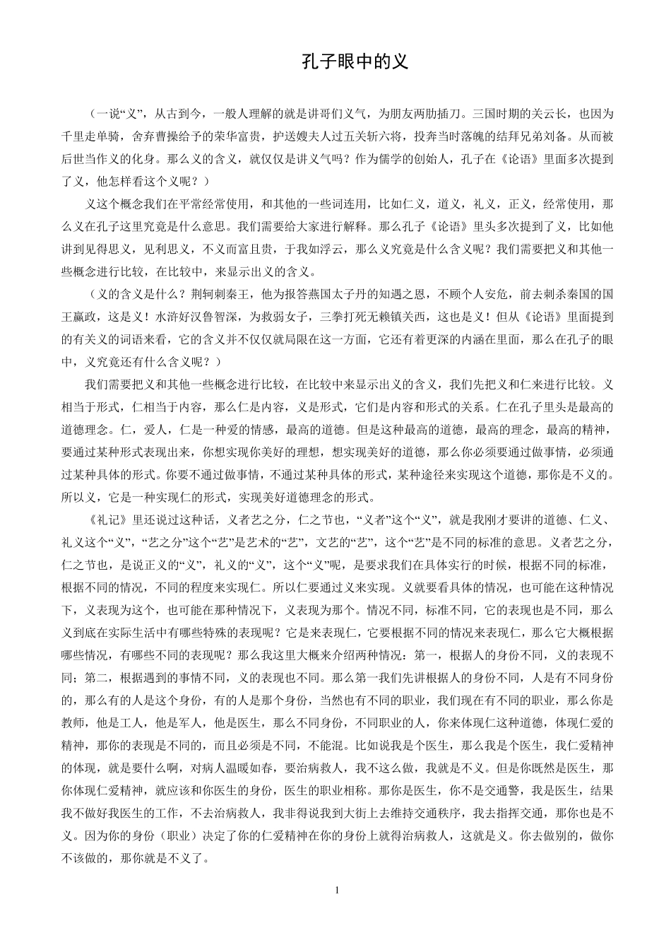 孔子眼中的义_第1页
