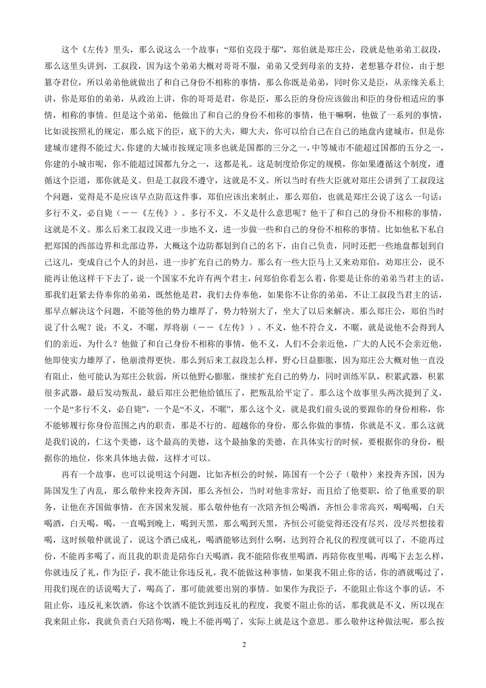 孔子眼中的义_第2页