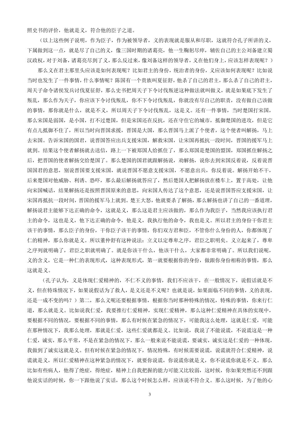 孔子眼中的义_第3页