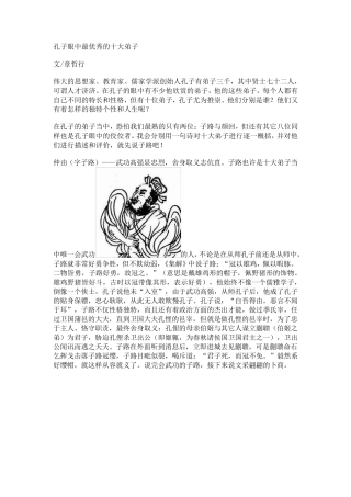 孔子眼中最优秀的十大弟子