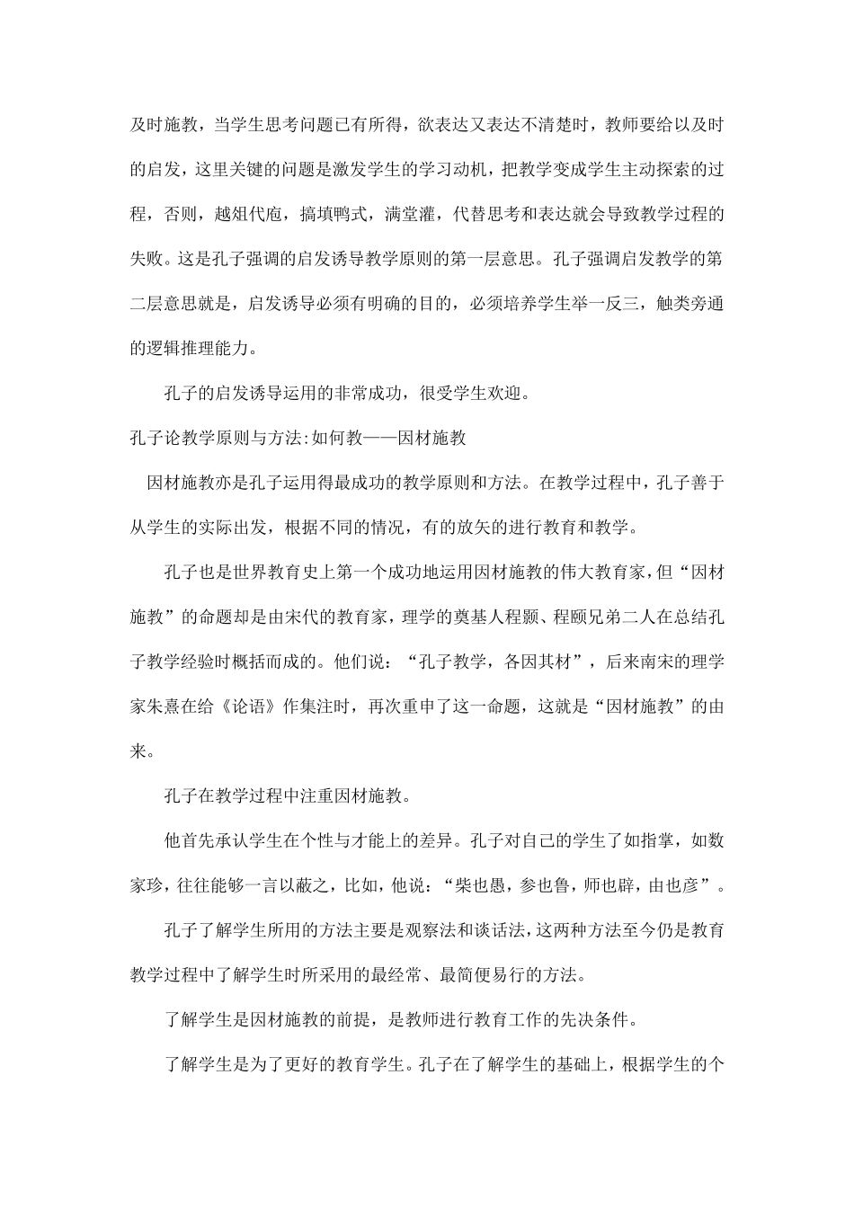 孔子论教学原则与方法_第2页