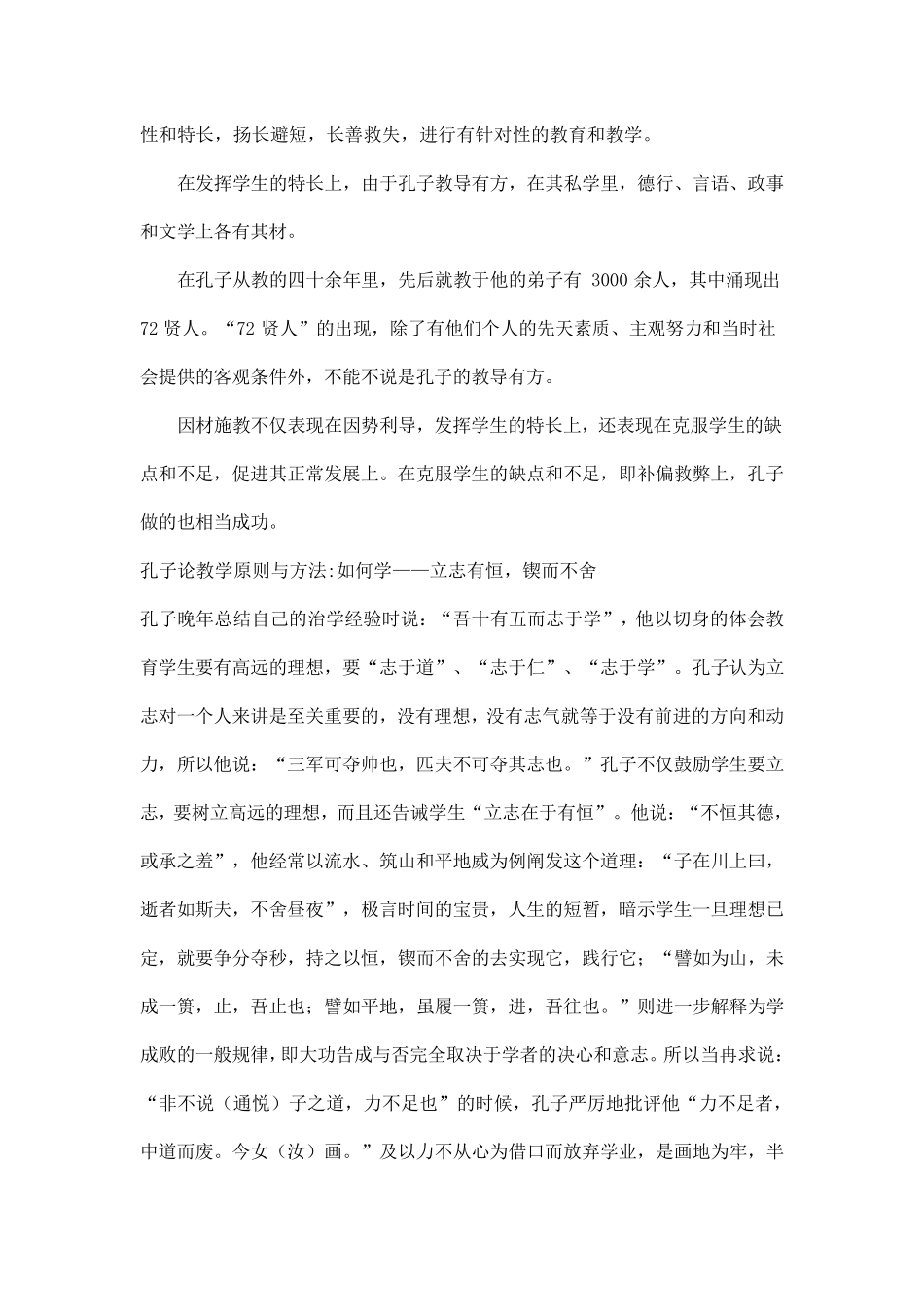 孔子论教学原则与方法_第3页