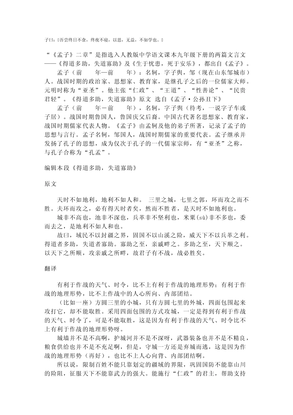 孔子论语十则原文翻译译文_第2页