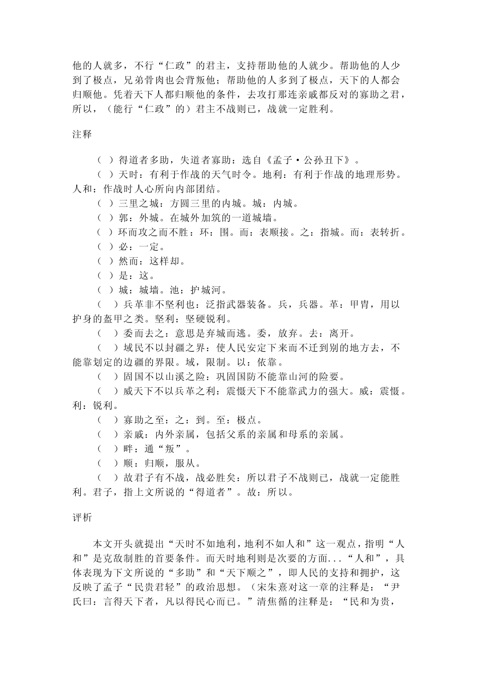 孔子论语十则原文翻译译文_第3页