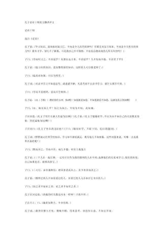 孔子论语十则原文翻译译文