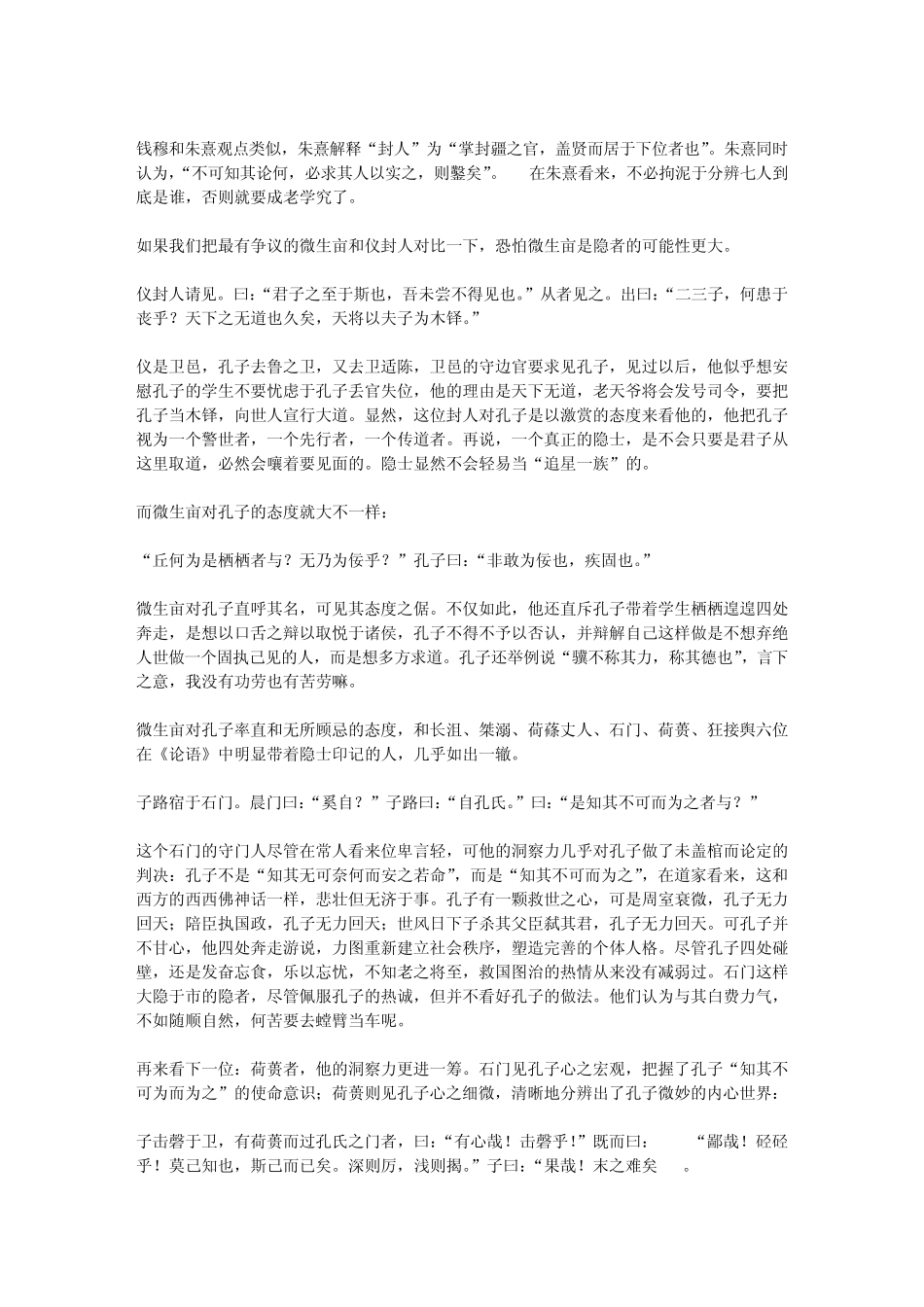 孔子避世思想之表现_第2页