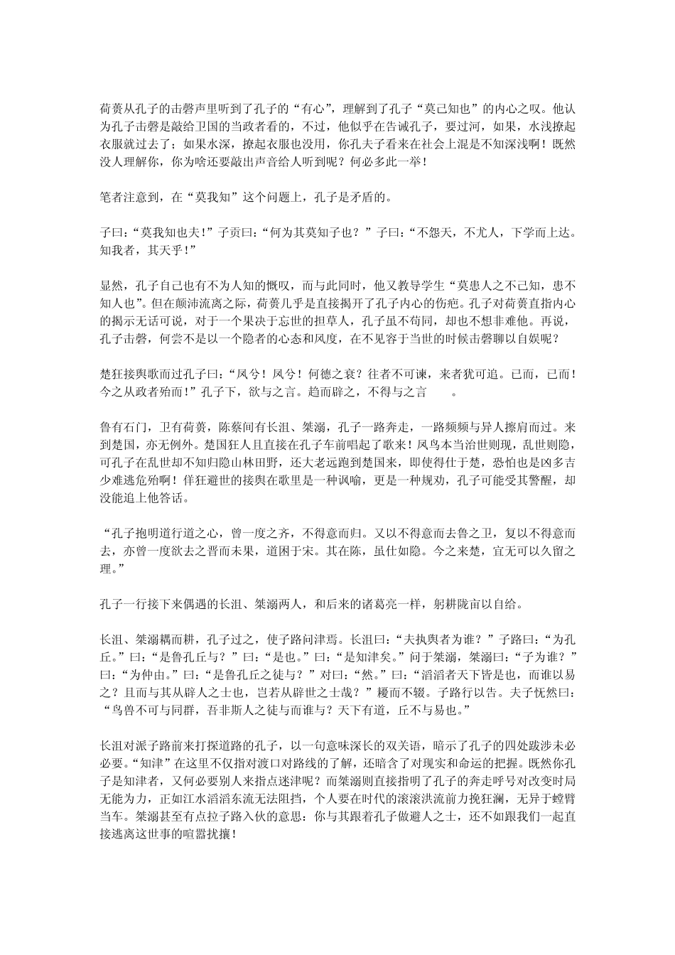 孔子避世思想之表现_第3页