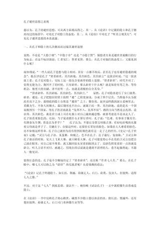 孔子避世思想之表现