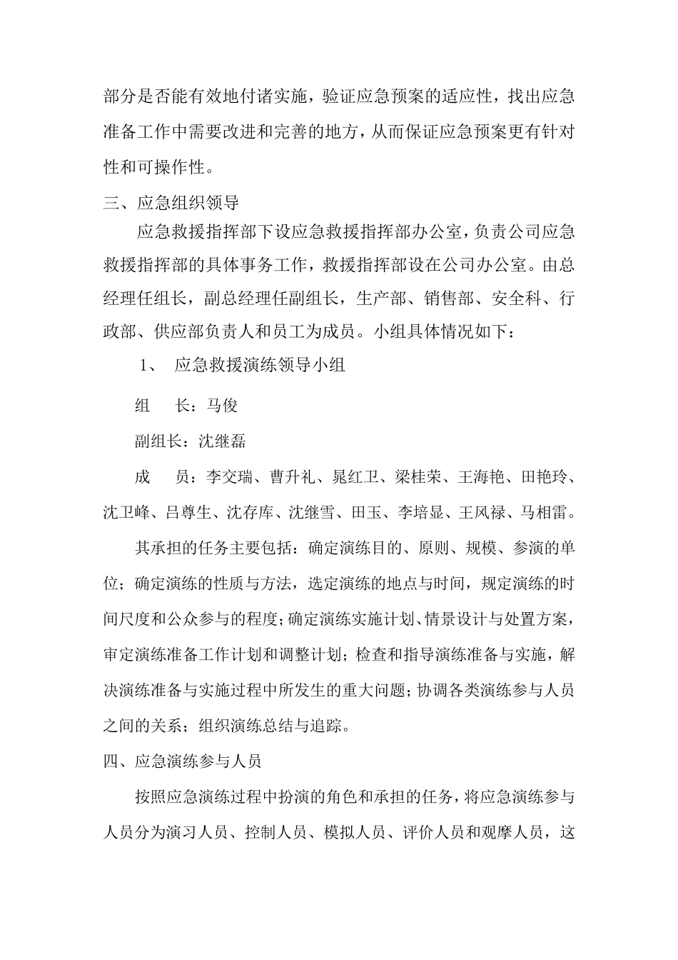 孔子酒业综合应急救援预案演练方案_第3页