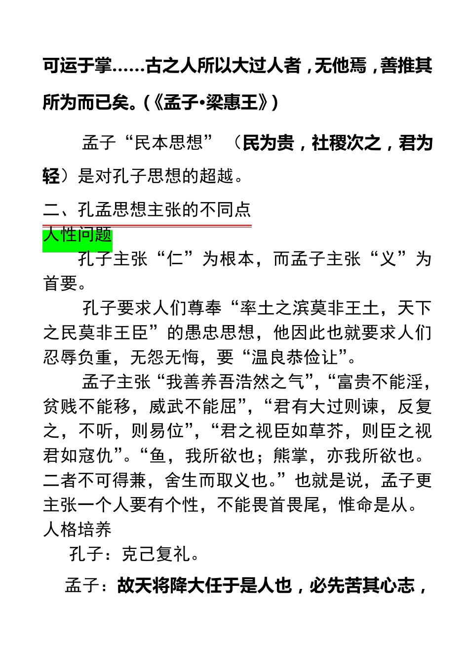 孔孟思想的异同_第3页