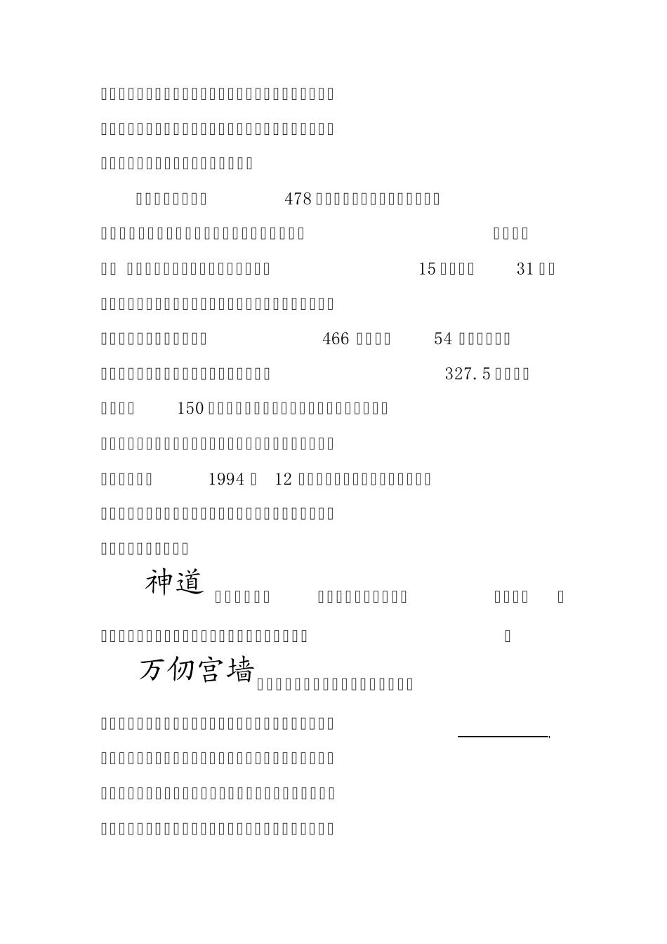 孔庙,孔府简介_第2页