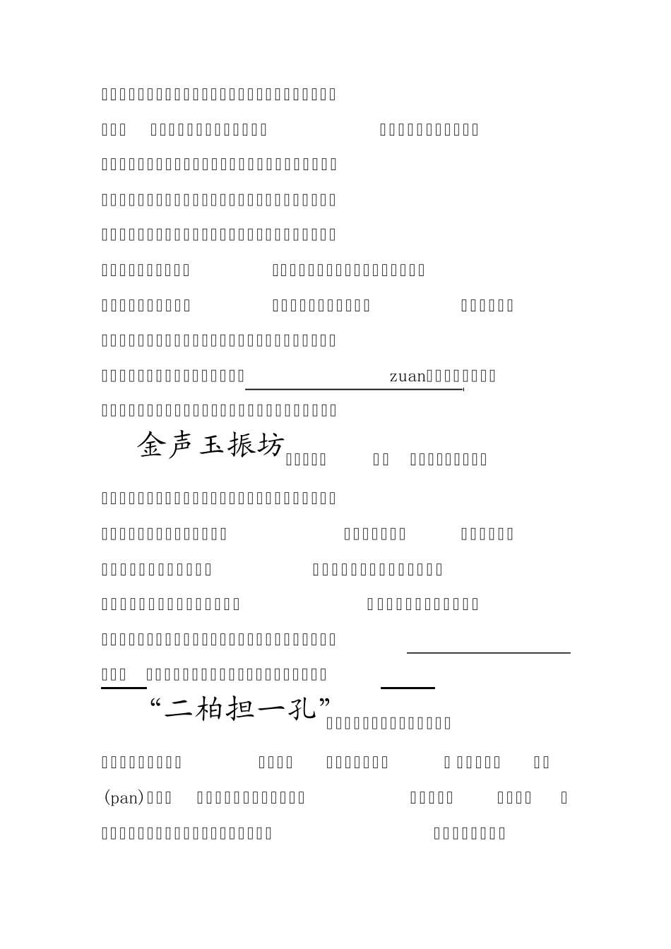 孔庙,孔府简介_第3页