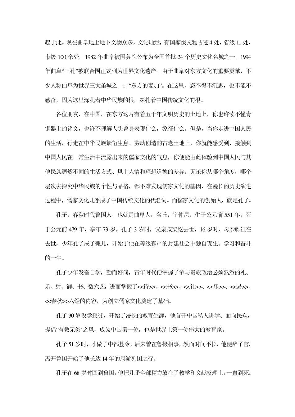 孔庙、孔府、孔林导游解说辞_第2页