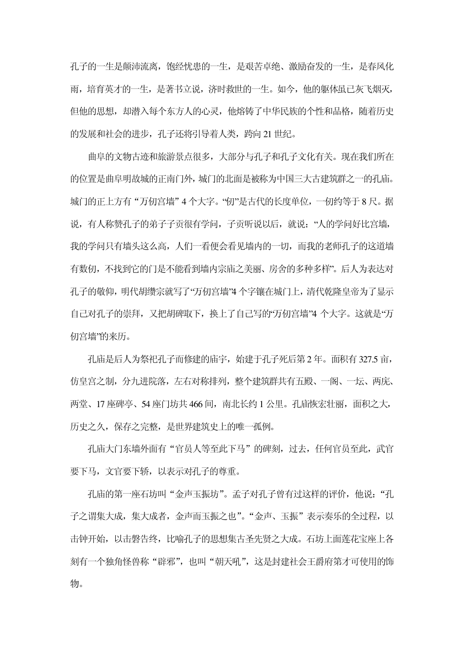 孔庙、孔府、孔林导游解说辞_第3页
