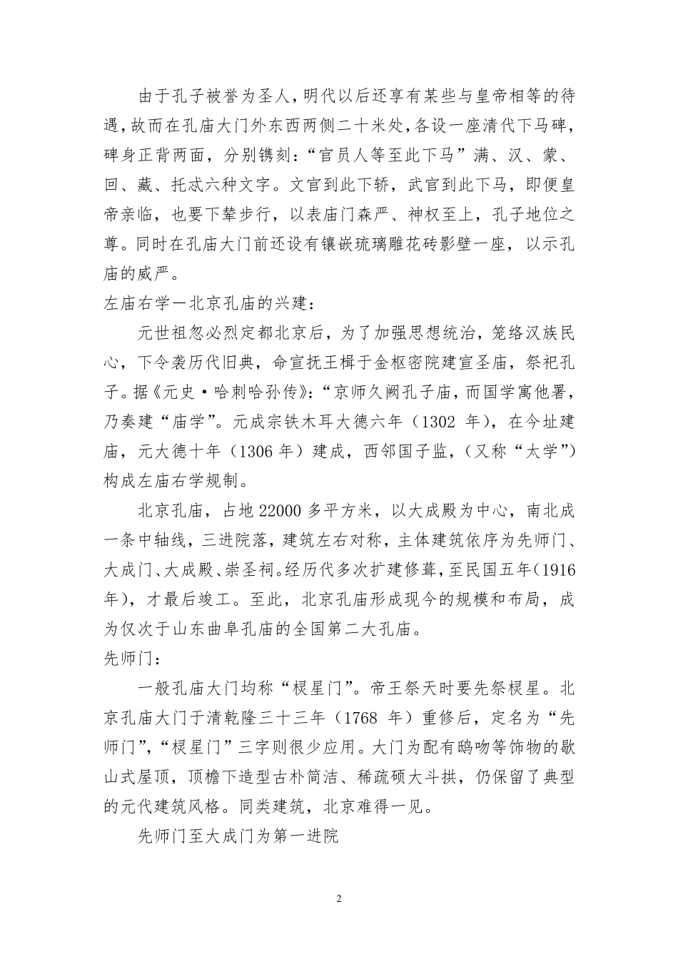 孔庙和国子监博物馆导览词_第2页
