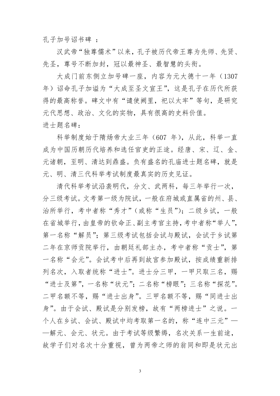 孔庙和国子监博物馆导览词_第3页