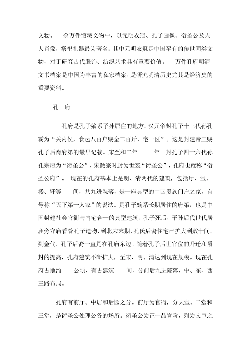 孔府孔庙孔林_第2页
