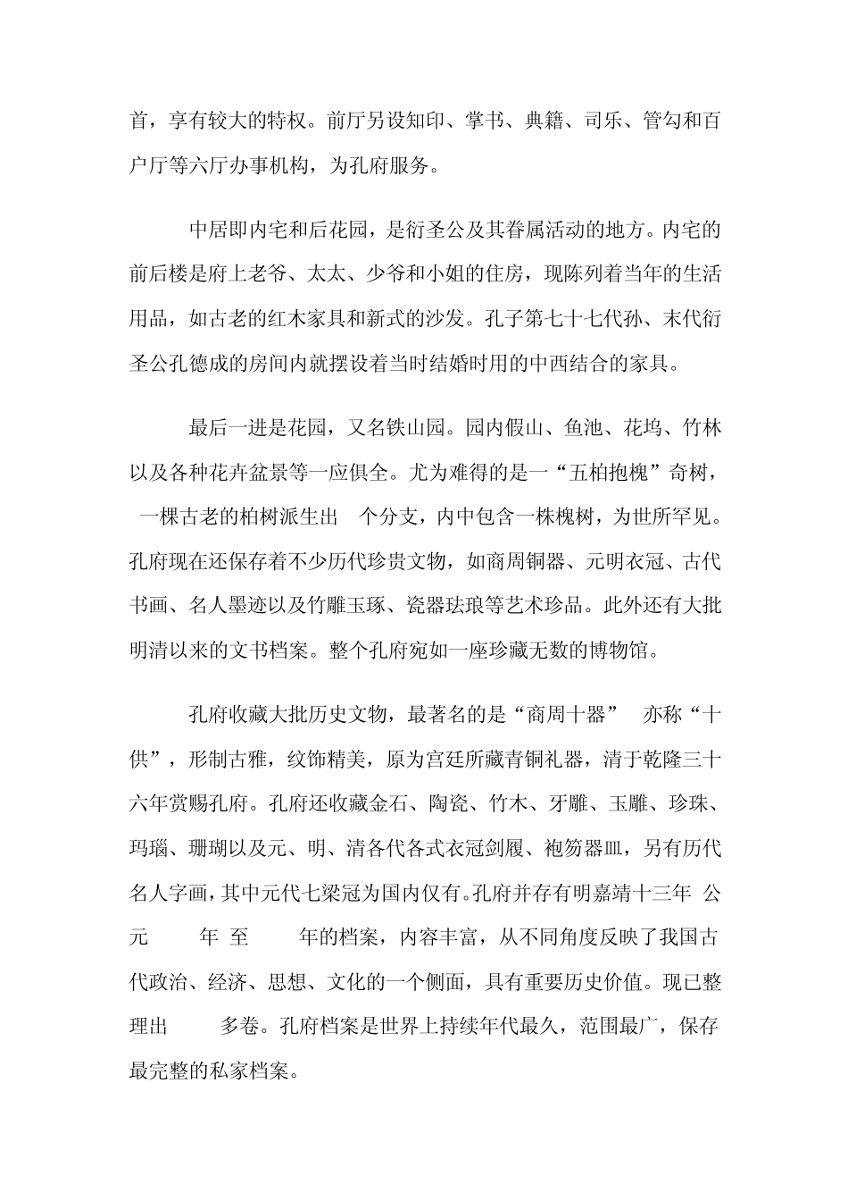 孔府孔庙孔林_第3页